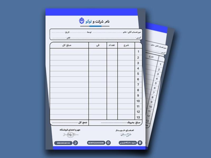 فاکتور-فروش-لایه-باز-