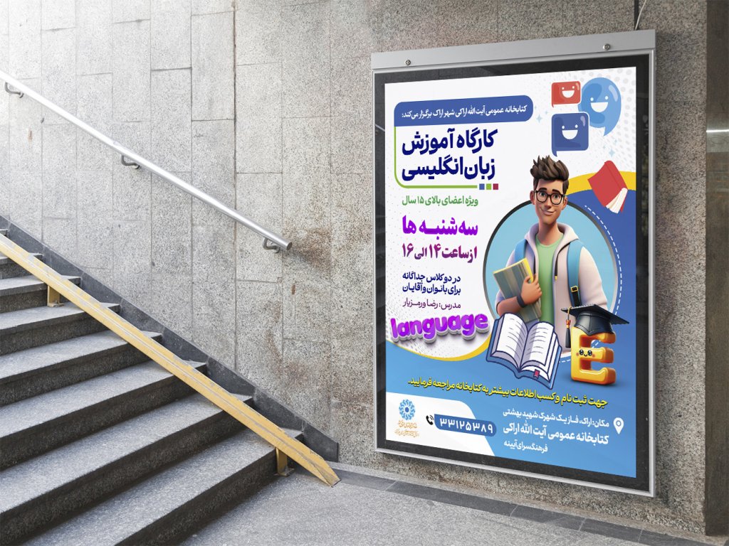  بنر لایه باز اطلاع رسانی کلاس آموزشی