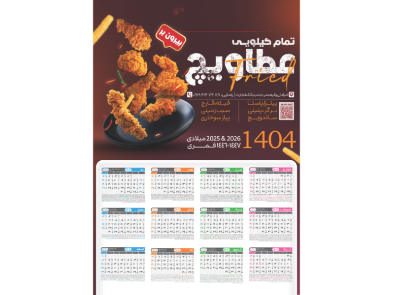تقویم-سال-1404