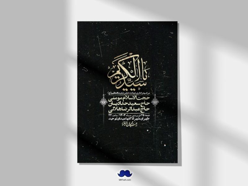 اطلاعیه-لایه-باز-شهادت-حضرت-عبدالعظیم-(ع)