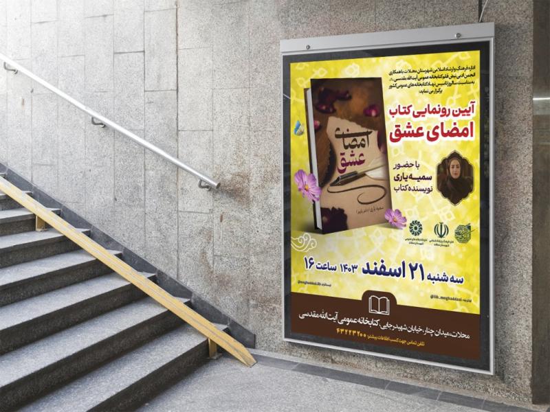 -پوستر-مراسم-نقد-و-رونمایی-کتاب