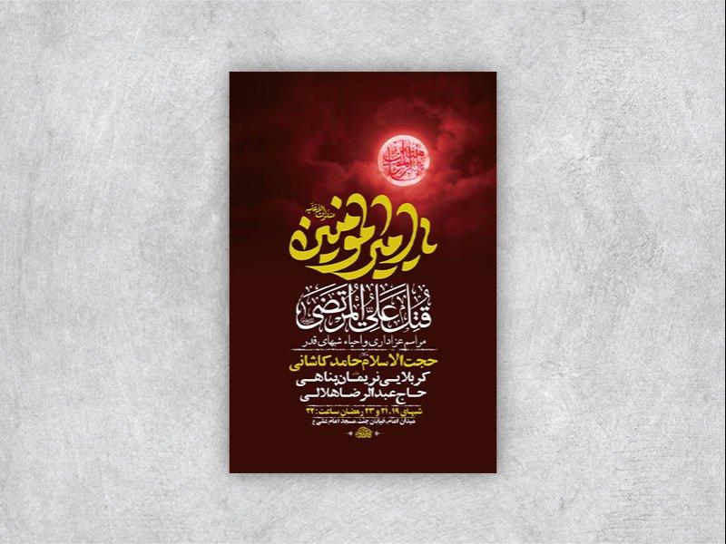 -طرح-اطلاعیه-عزاداری-و-احیاء-شبهای-قدر-+-استوری-