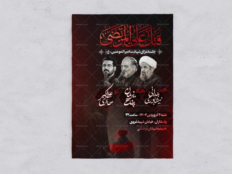 اطلاعیه-شهادت-حضرت-علی-علیه-السلام
