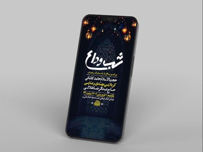 -طرح-لایه-باز-وداع-با-ماه-رمضان-