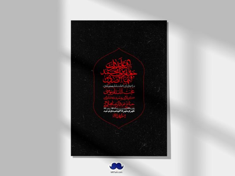 اطلاعیه-لایه-باز-شهادت-امام-صادق-(ع)-+-استوری