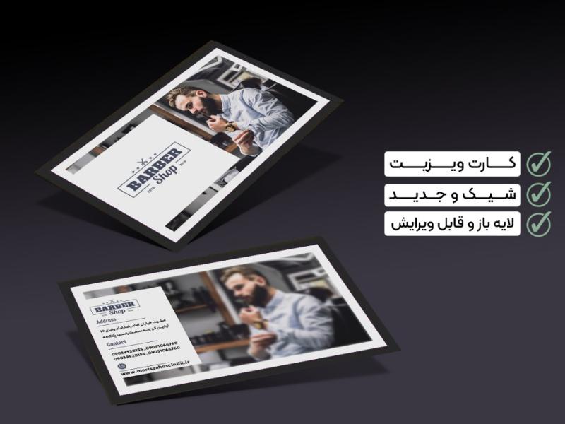 کارت-ویزیت-آرایشگاه-مردانه-لایه-باز