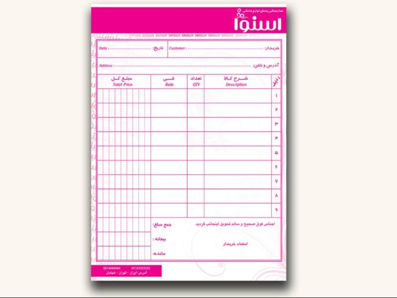 دانلود-فاکتور-لایه-باز-و-قابل-ویرایش