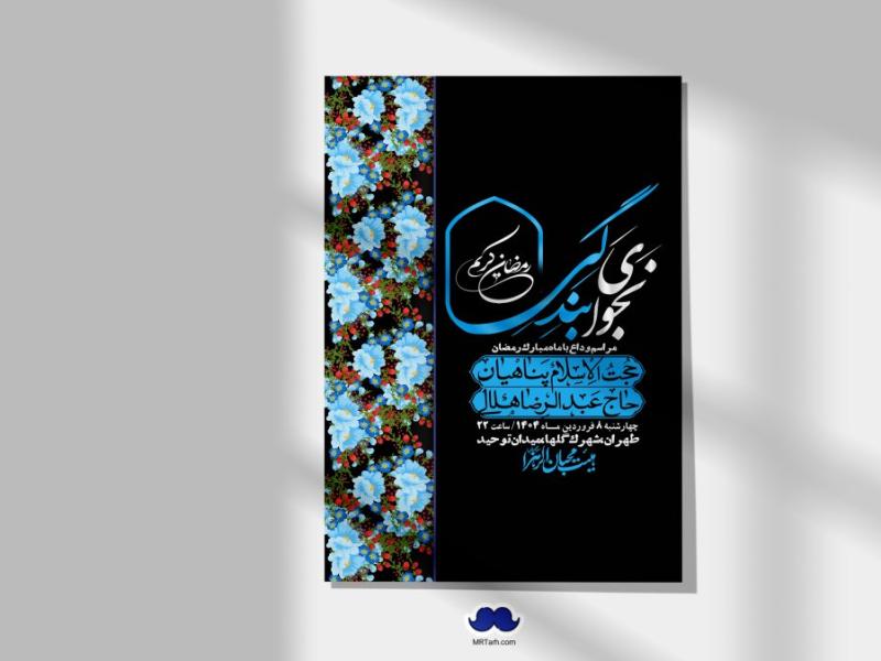 اطلاعیه-لایه-باز-وداع-با-ماه-مبارک-رمضان-+-استوری-