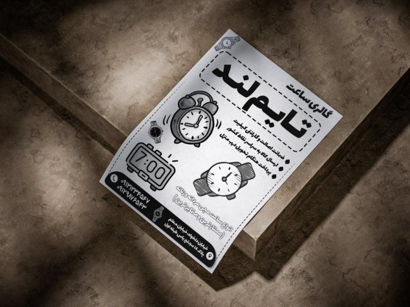 تراکت-فروشگاه-ساعت-سیاه-و-سفید-لایه-باز
