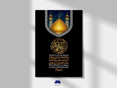 اطلاعیه-لایه-باز-شهادت-حضرت-عبدالعظیم-(ع)-+-استوری