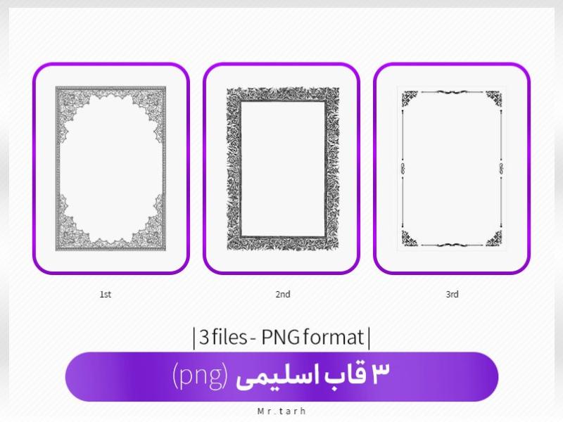 قاب-اسلیمی