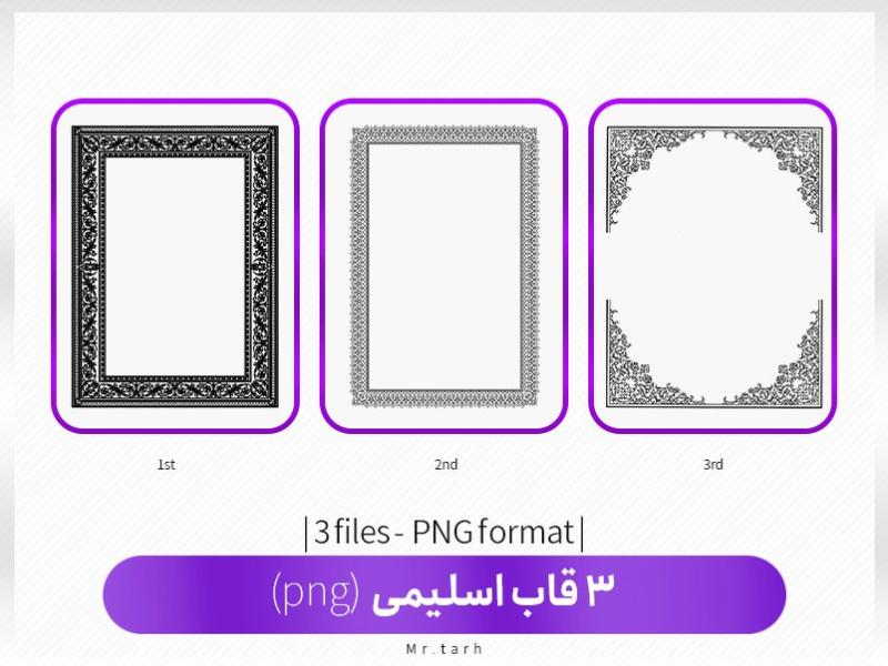 قاب-اسلیمی
