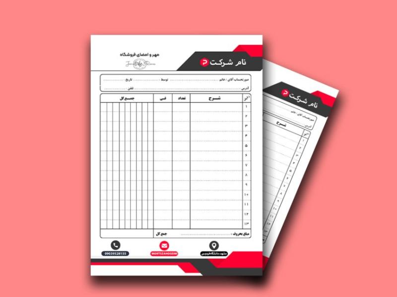 فاکتور-فروش-لایه-باز-