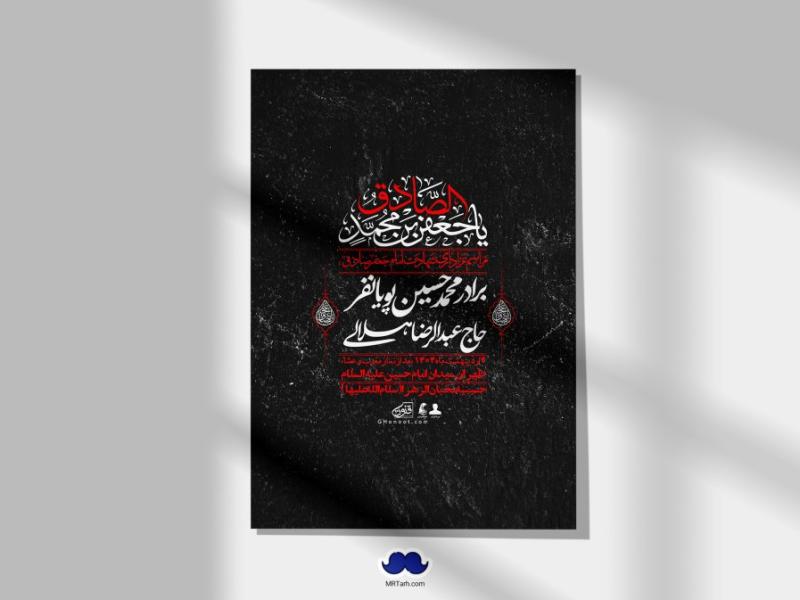 اطلاعیه-لایه-باز-شهادت-امام-صادق-(ع)-+-استوری