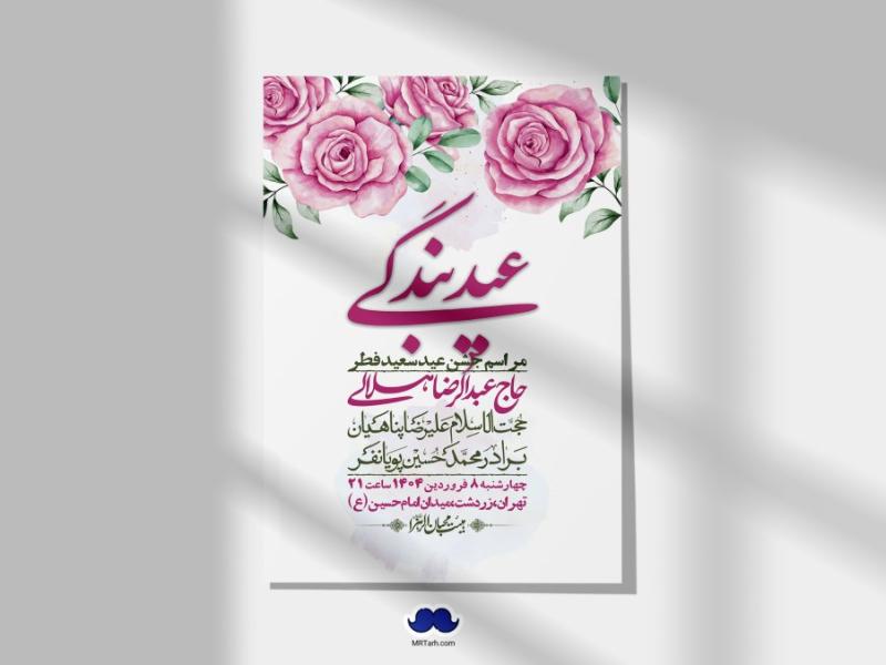 اطلاعیه-لایه-بازعید-فطر+-استوری-