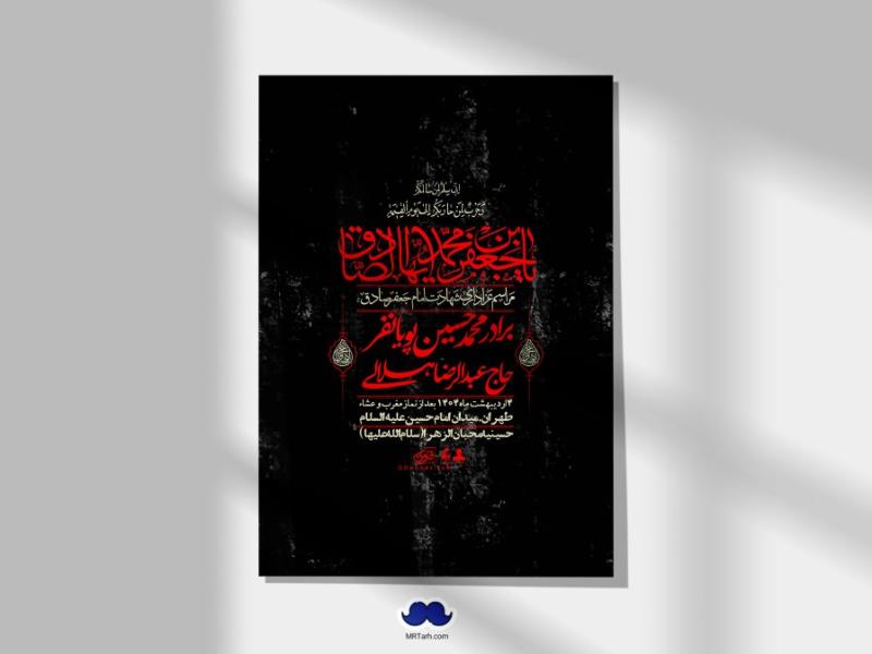 اطلاعیه-لایه-باز-شهادت-امام-صادق-(ع)-+-استوری
