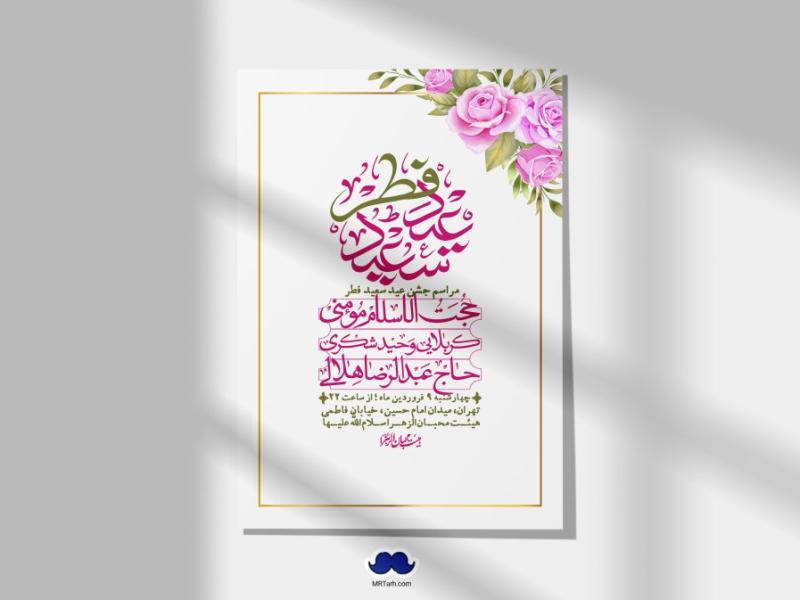 اطلاعیه-لایه-بازعید-فطر+-استوری-