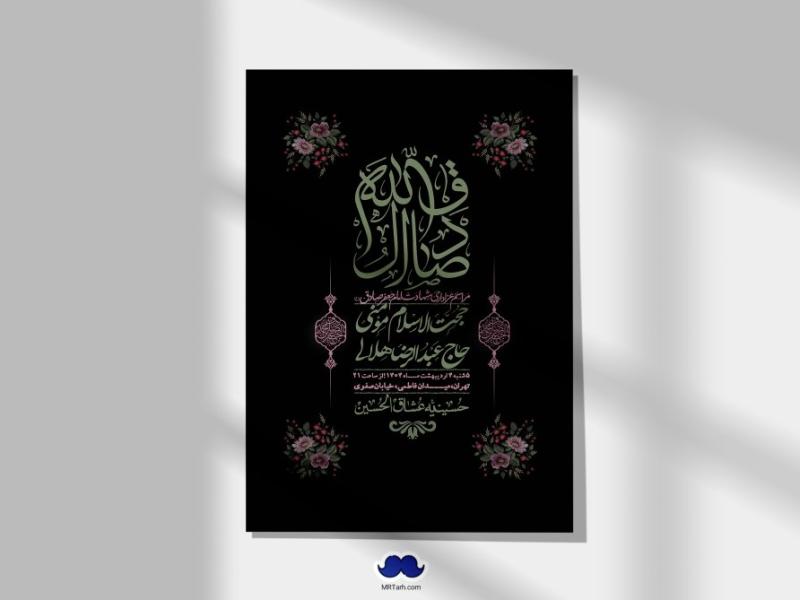 اطلاعیه-لایه-باز-شهادت-امام-صادق-(ع)-+-استوری