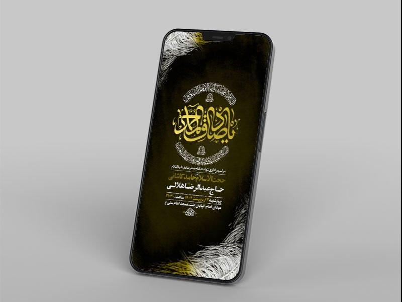 -طرح-لایه-باز-شهادت-امام-صادق-ع-