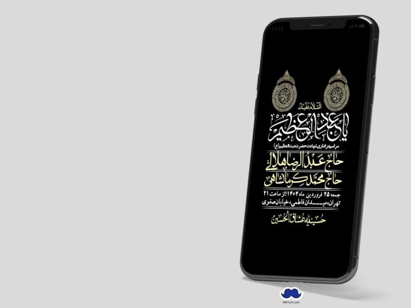 استوری-لایه-باز-شهادت-حضرت-عبدالعظیم-(ع)