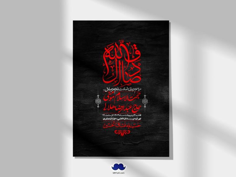 اطلاعیه-لایه-باز-شهادت-امام-صادق-(ع)-+-استوری
