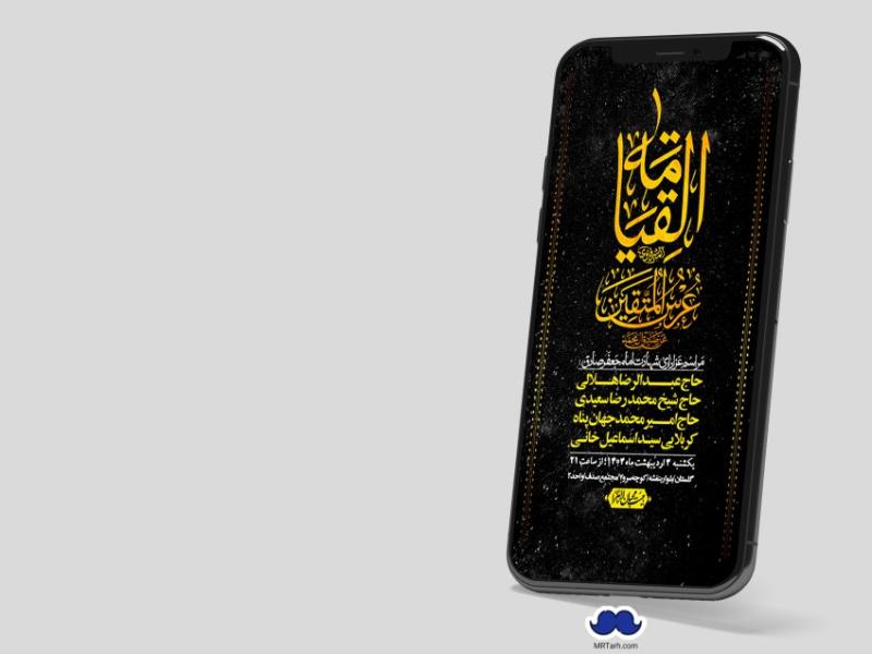 استوری-لایه-باز-شهادت-امام-صادق-(ع)
