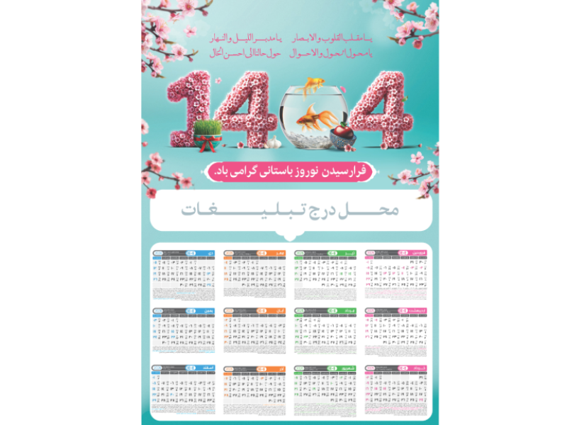تقویم-سال-1404