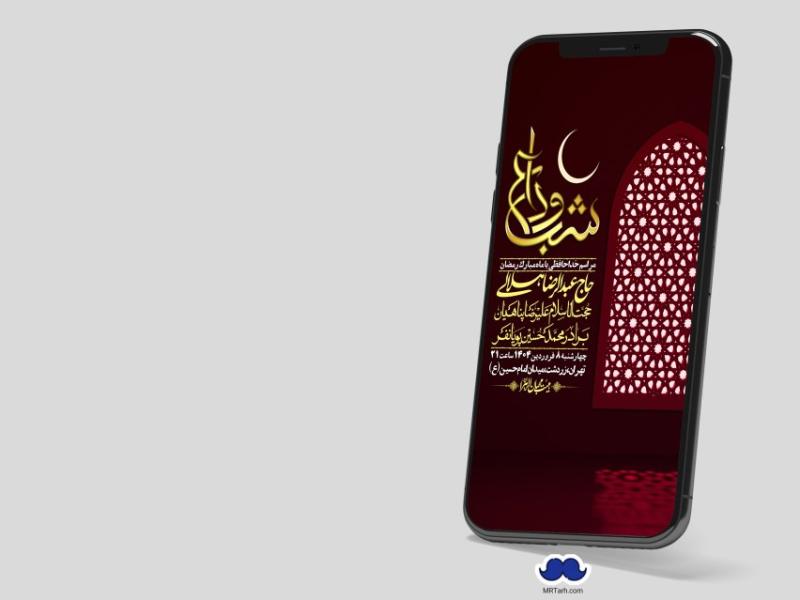 استوری-لایه-باز-وداع-با-ماه-مبارک-رمضان
