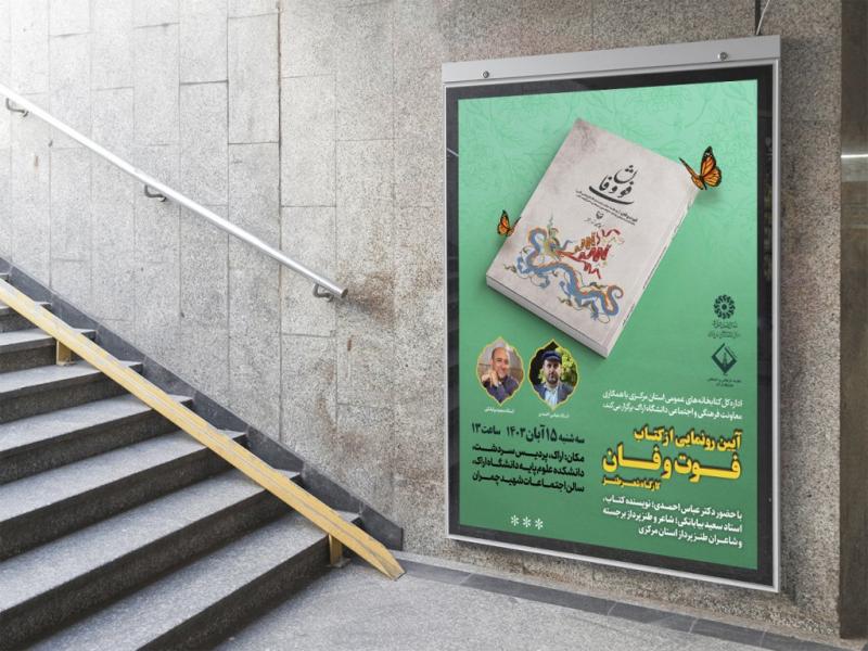 -پوستر-مراسم-نقد-و-رونمایی-کتاب