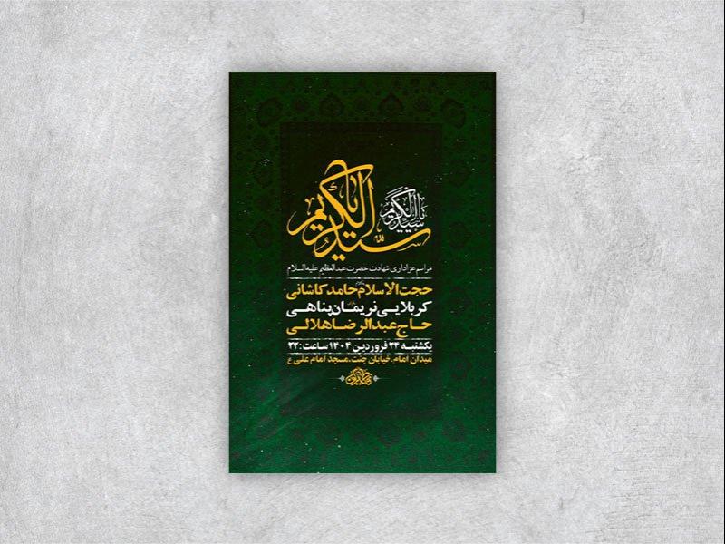 -طرح-شهادت-حضرت-عبدالعظیم-و-حضرت-حمزه-ع-+-استوری-