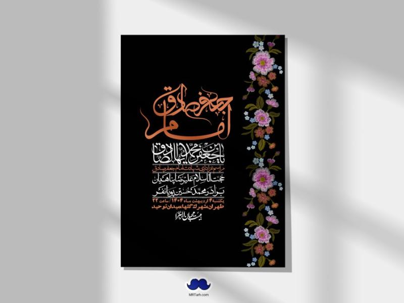 اطلاعیه-لایه-باز-شهادت-امام-صادق-(ع)-+-استوری