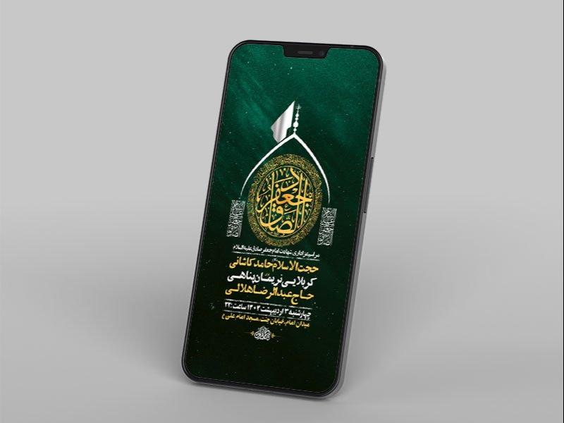 -طرح-لایه-باز-شهادت-امام-صادق-ع-