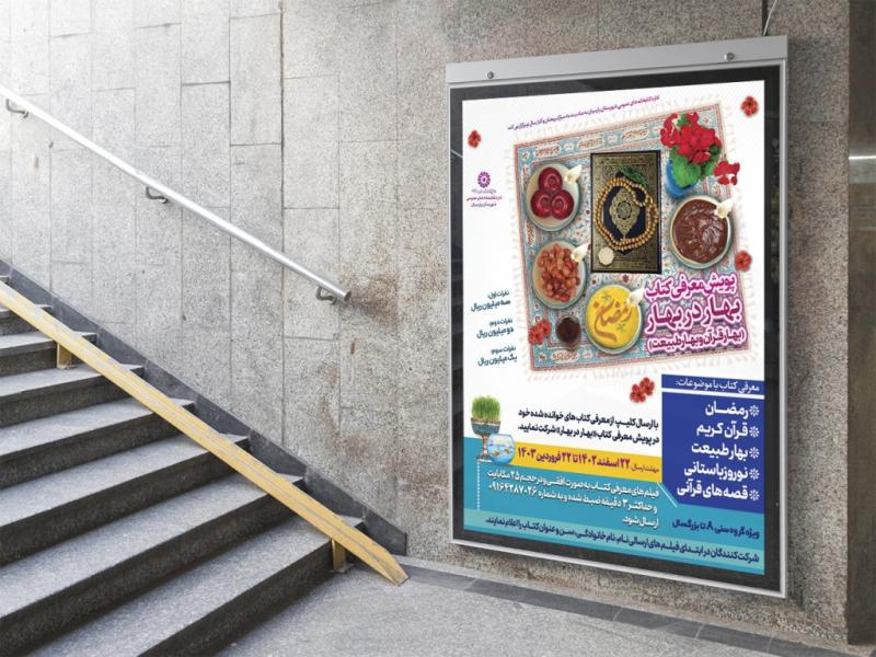 -طرح-لایه-باز-پوستر-پویش-معرفی-کتاب