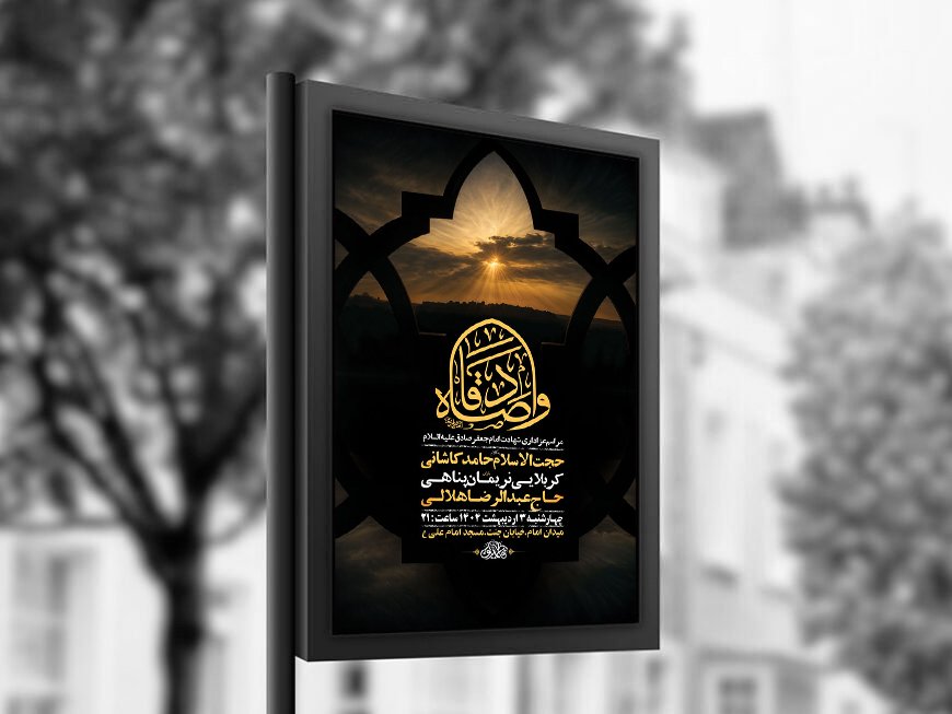  طرح لایه باز شهادت امام صادق ع + استوری 