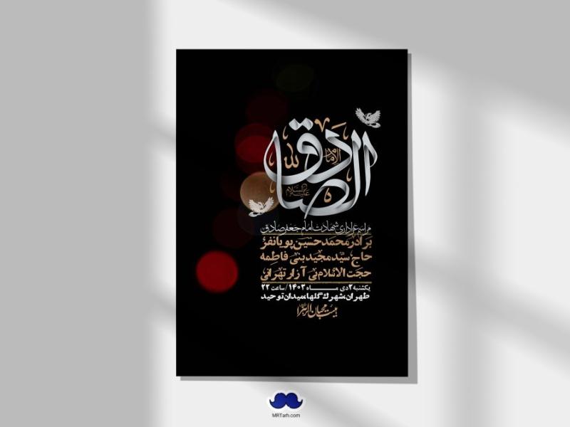 اطلاعیه-لایه-باز-شهادت-امام-صادق-(ع)-+-استوری