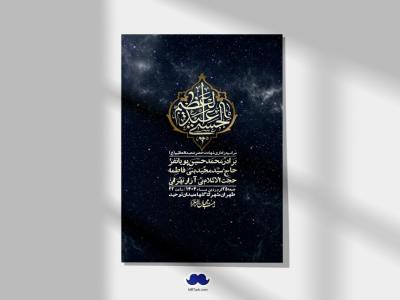اطلاعیه-لایه-باز-شهادت-حضرت-عبدالعظیم-(ع)