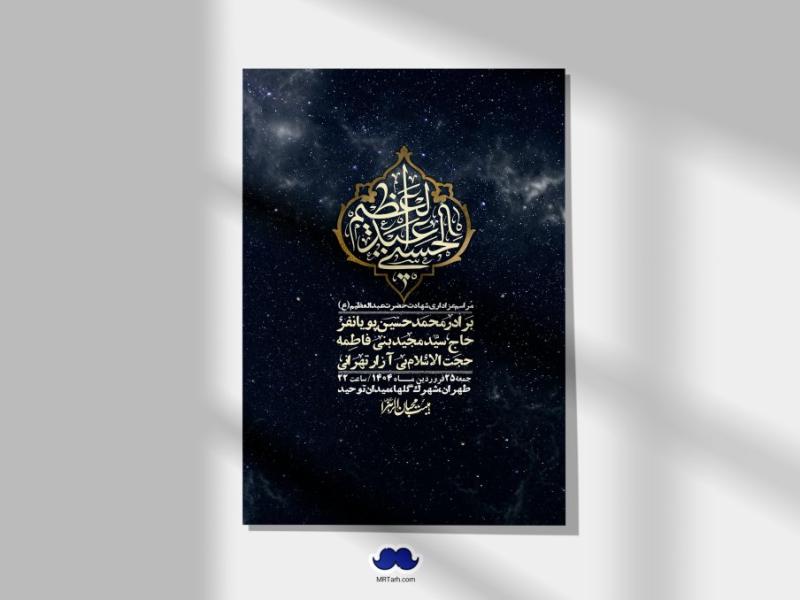 اطلاعیه-لایه-باز-شهادت-حضرت-عبدالعظیم-(ع)
