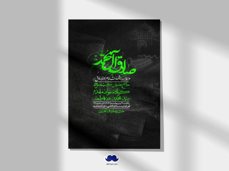 اطلاعیه-لایه-باز-شهادت-امام-صادق-(ع)-+-استوری