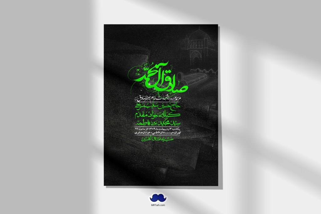 اطلاعیه لایه باز شهادت امام صادق (ع) + استوری