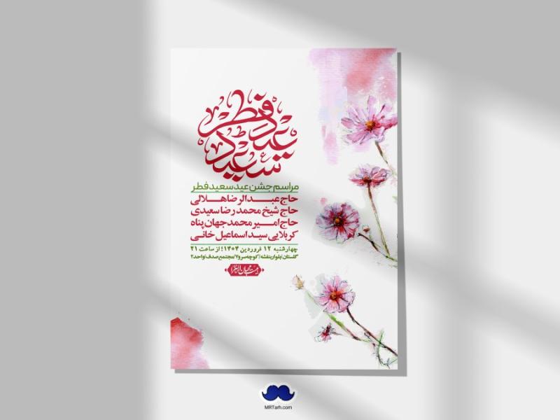 اطلاعیه-لایه-بازعید-فطر+-استوری-