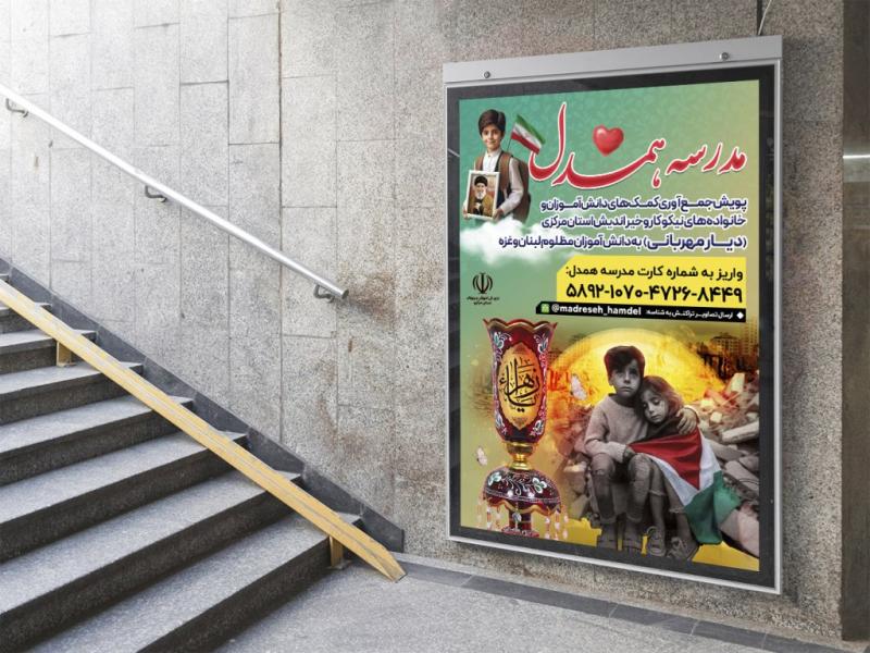 -لایه-باز-طرح-جمع-آوری-کمکهای-مردمی