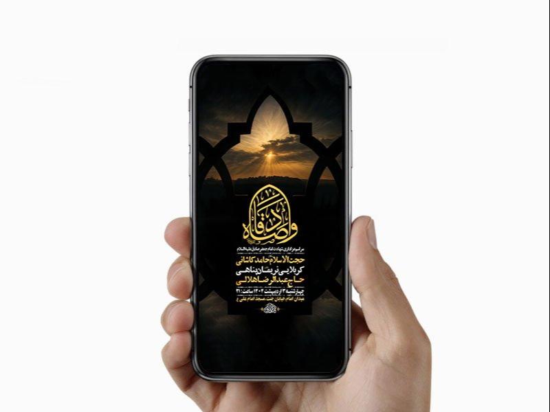 -طرح-لایه-باز-استوری-شهادت-امام-صادق-ع-