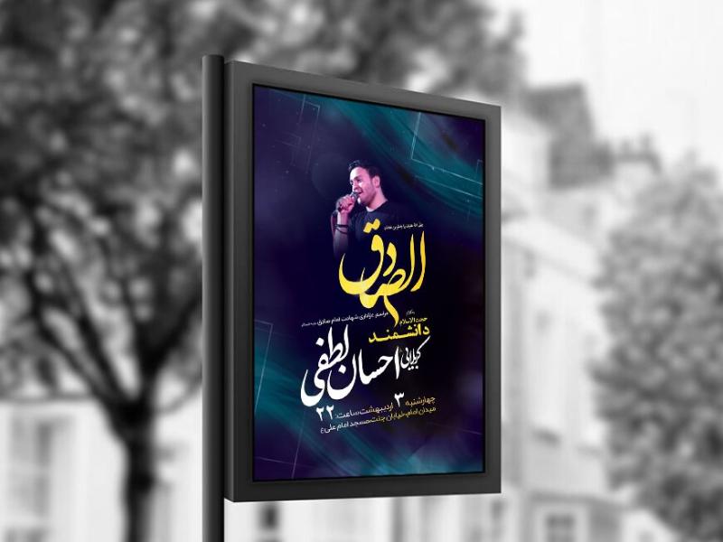 -طرح-لایه-باز-شهادت-امام-صادق-ع-+-استوری-