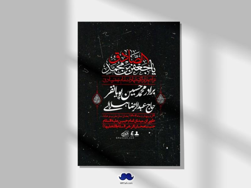 اطلاعیه-لایه-باز-شهادت-امام-صادق-(ع)-+-استوری