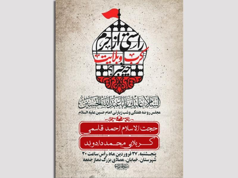 لایه-باز-اطلاعیه-روضه-هفتگی