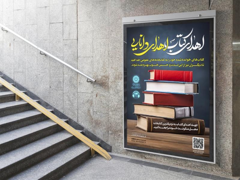 -پوستر-لایه-باز-طرح-جمع-آوری-کتاب