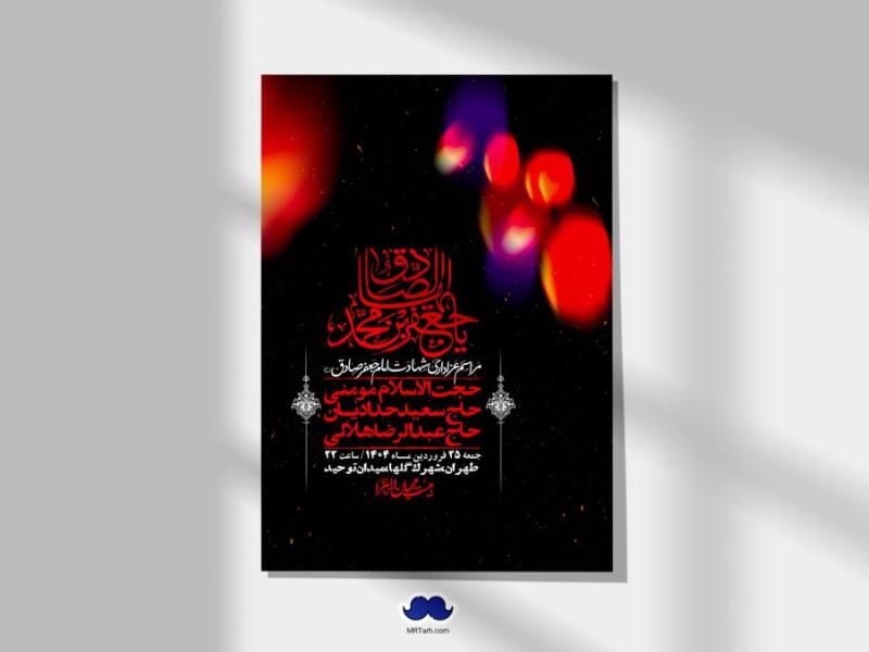 اطلاعیه-لایه-باز-شهادت-امام-صادق-(ع)-+-استوری