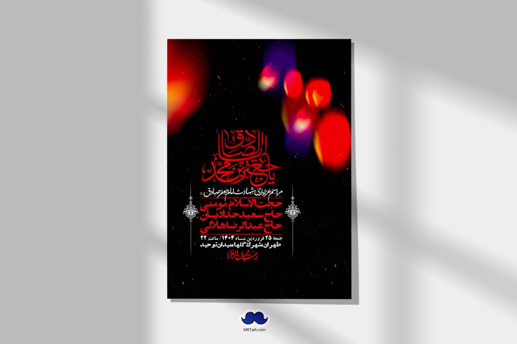 اطلاعیه لایه باز شهادت امام صادق (ع) + استوری