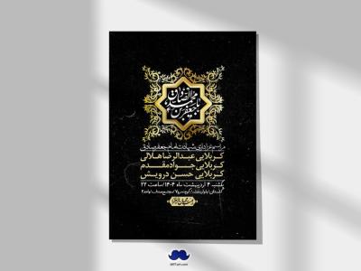اطلاعیه-لایه-باز-شهادت-امام-صادق-(ع)-+-استوری