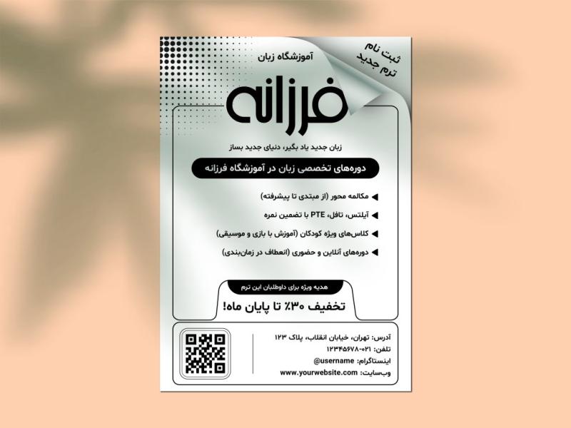 طرح-لایه‌باز-تراکت-سیاه-و-سفید-(ریسو)-تبلیغات-آموزشگاه-زبان
